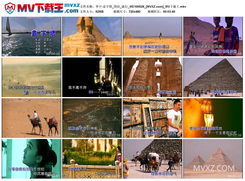 李宁-金字塔_国语_流行_ME100529